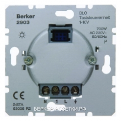 Berker Кнопочное управляющее устройство BLC 1-10 В  Домашняя электроника