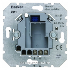 Berker Вставка "Стандарт" RolloTec без подсоединения нейтрального провода  Домашняя электроника