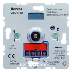 Berker Контактный поворотный потенциометр 1-10 В  Домашняя электроника